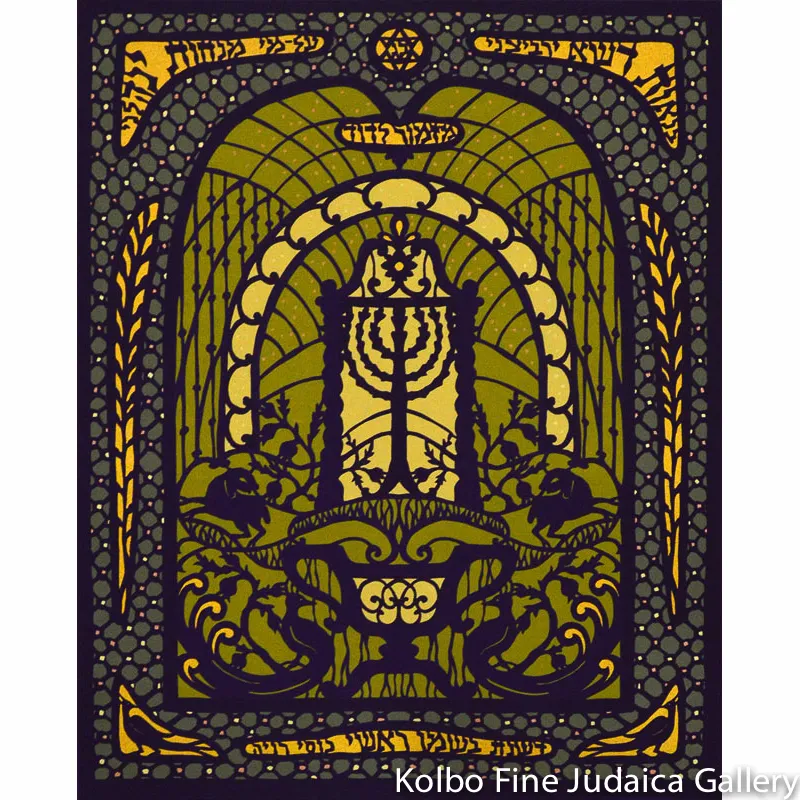 Psalm 23, Serigraph Print, Seven Color Hand Printed, 89/200, Unframed